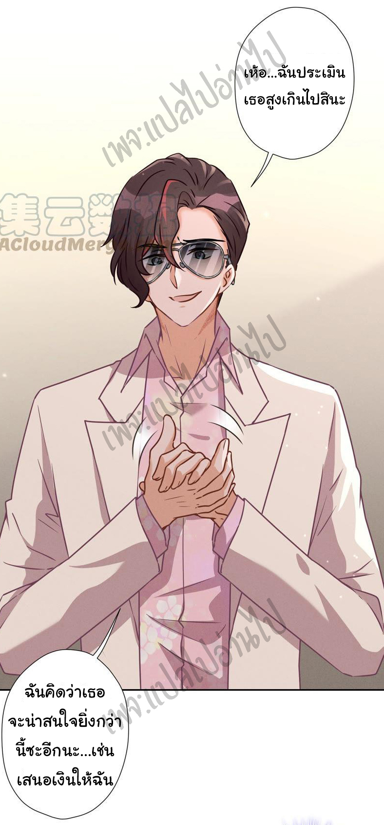 Lu Feng is the best son-in-law สุดยอดลูกเขย "ลู่เฟิง" ตอนที่ 52 หน้า 10