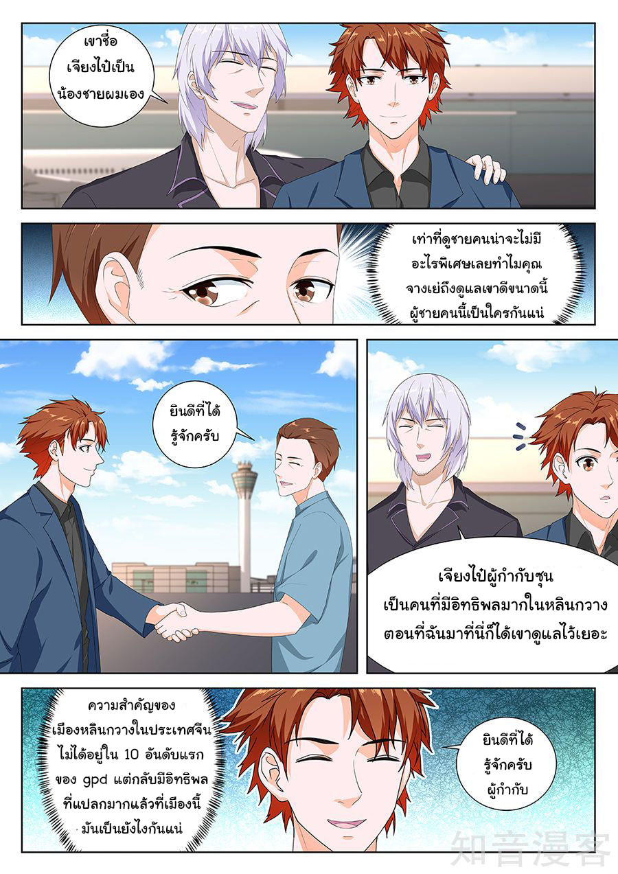 เจียงไป๋กับระบบนครหลวง ตอนที่ 88 หน้า 8