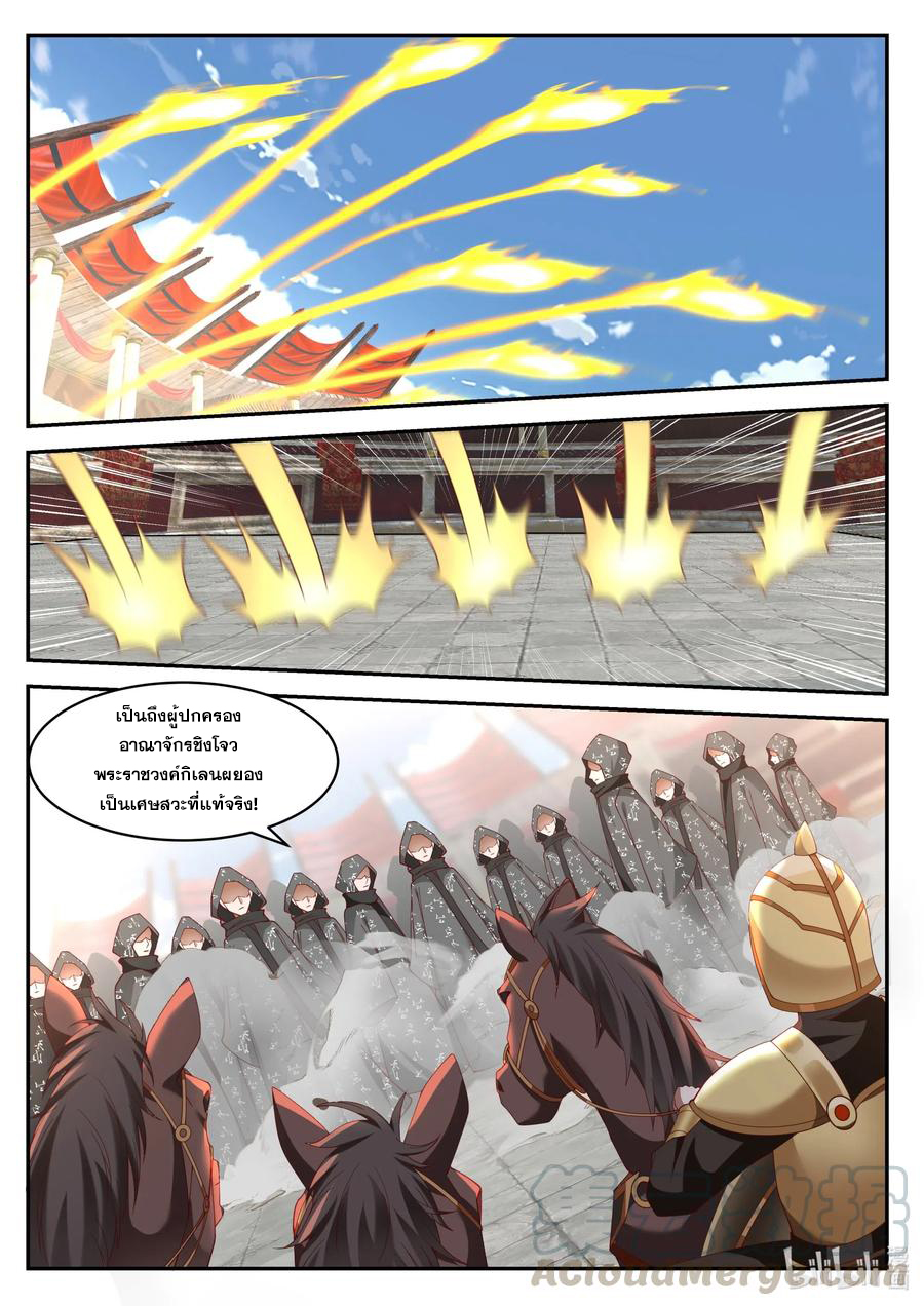 เทพสายฟ้า ราชาสงคราม ตอนที่ 217 หน้า 10