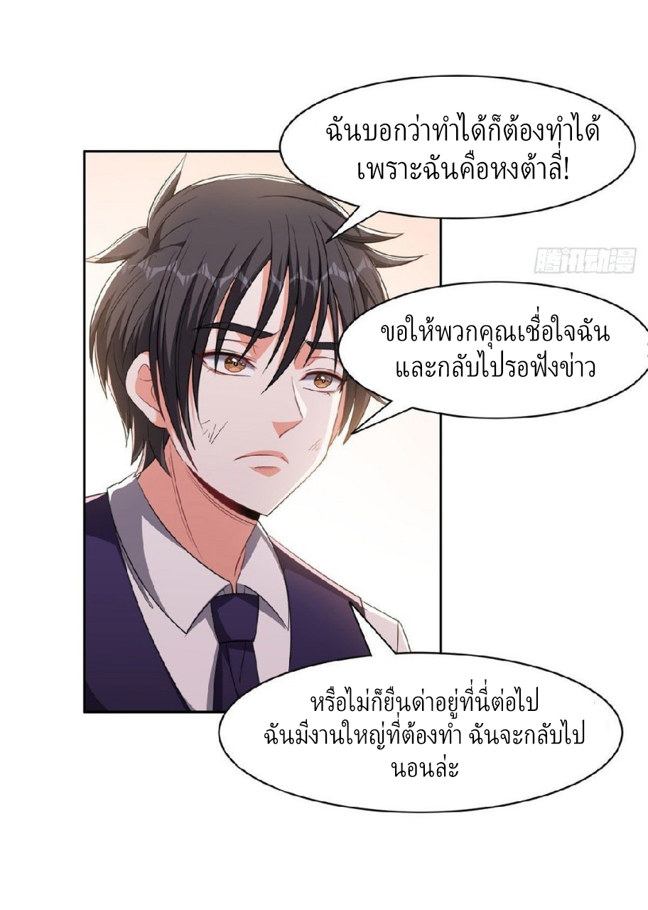 การเกิดใหม่ของพระเจ้ากับระบบผลาญเงินสุดกาว ตอนที่ 112 หน้า 16