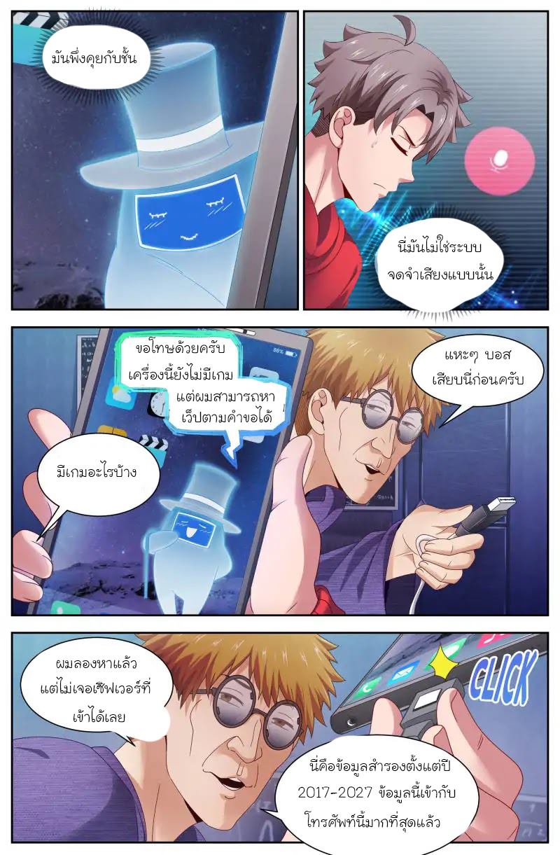 เจียงเฉิน ตอนที่ 80 หน้า 4