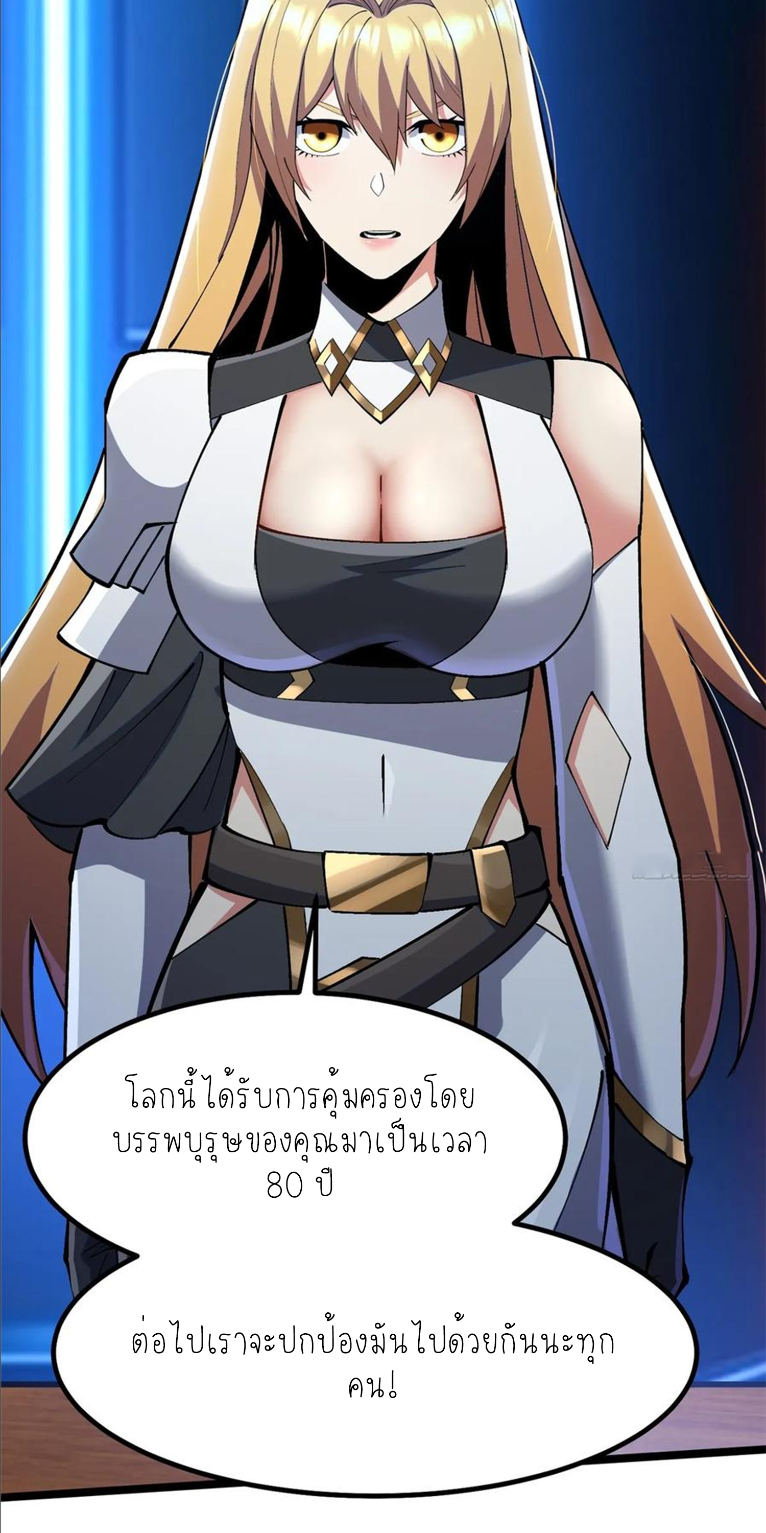 ไม่อยากเรียนทักษะ แห่งคำสาปเลย! ตอนที่ 84 หน้า 44