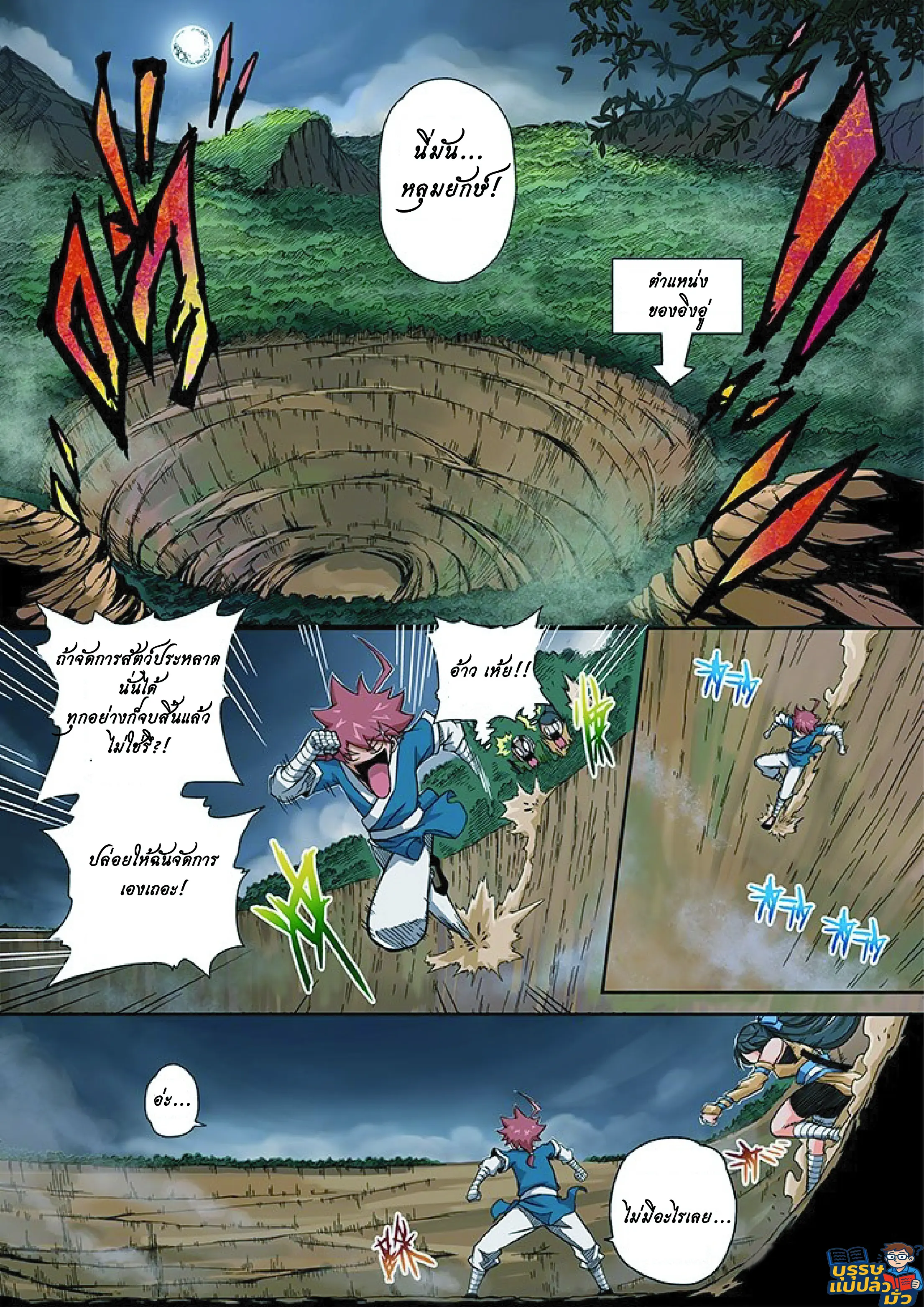 จิตวิญญาณนักสู้ ตอนที่ 1 หน้า 14