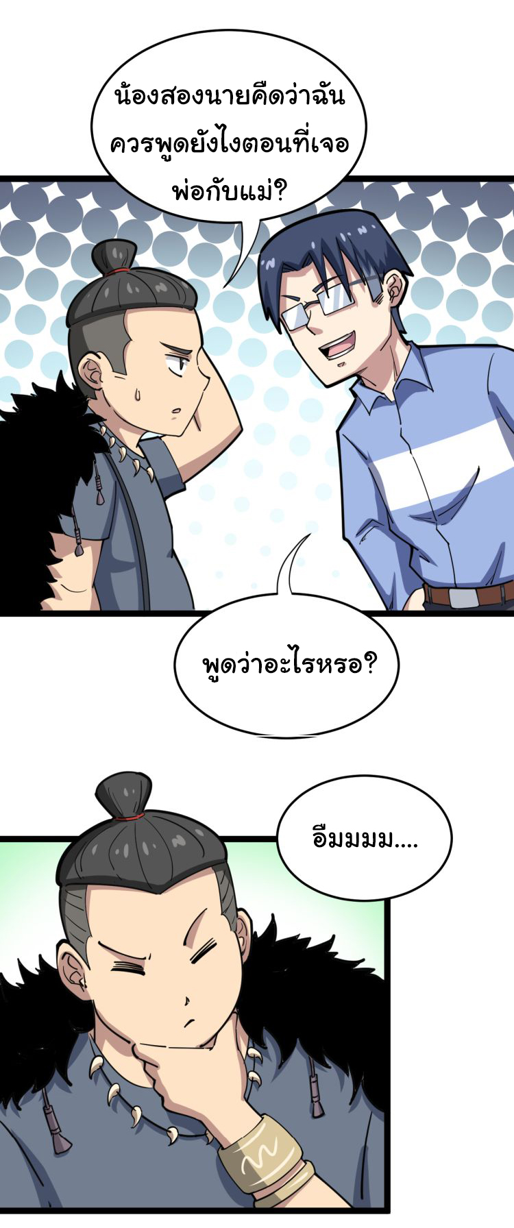 Bad Hand Witch Doctor สุดยอดพ่อมดหมอผี ตอนที่ 5 หน้า 24