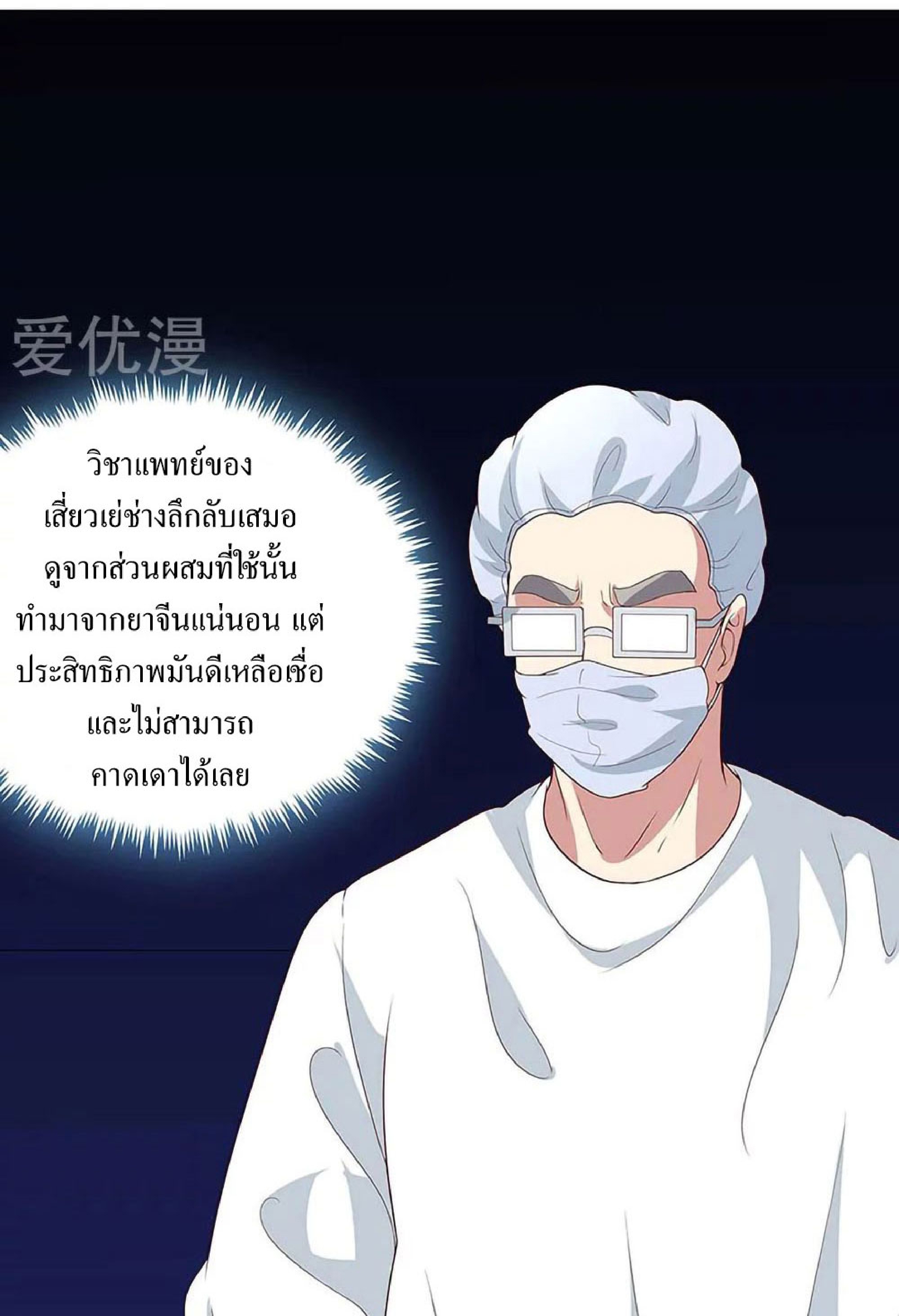 โครตเกรียนเซียนโอสด ตอนที่ 142 หน้า 8