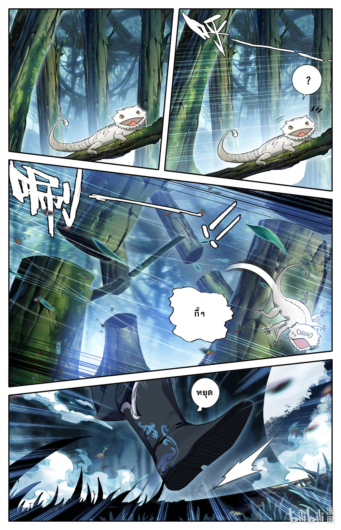 A record of a mortal's journey to immortality(ทันจีน) ตอนที่ 96 หน้า 7