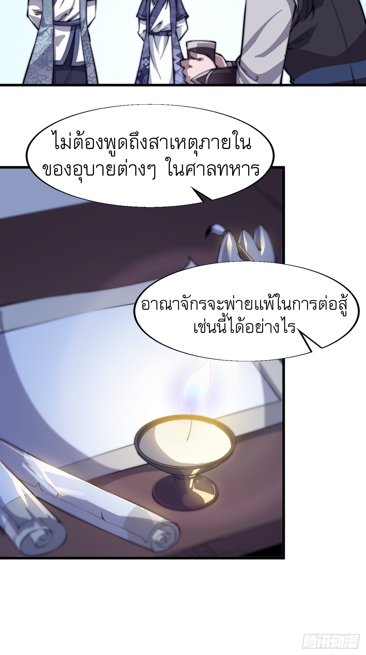 Starting a Mountain ตอนที่ 26 หน้า 40