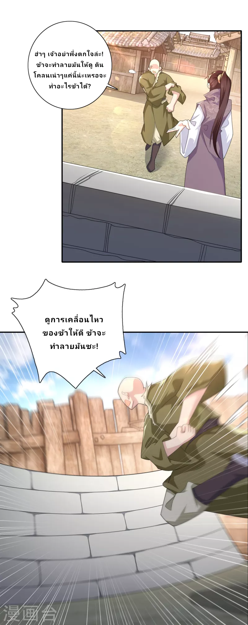 The ultimate crazy son-in-law—สุดยอดลูกเขยสุดบ้าที่แข็งแกร่งที่สุด ตอนที่ 41 หน้า 19