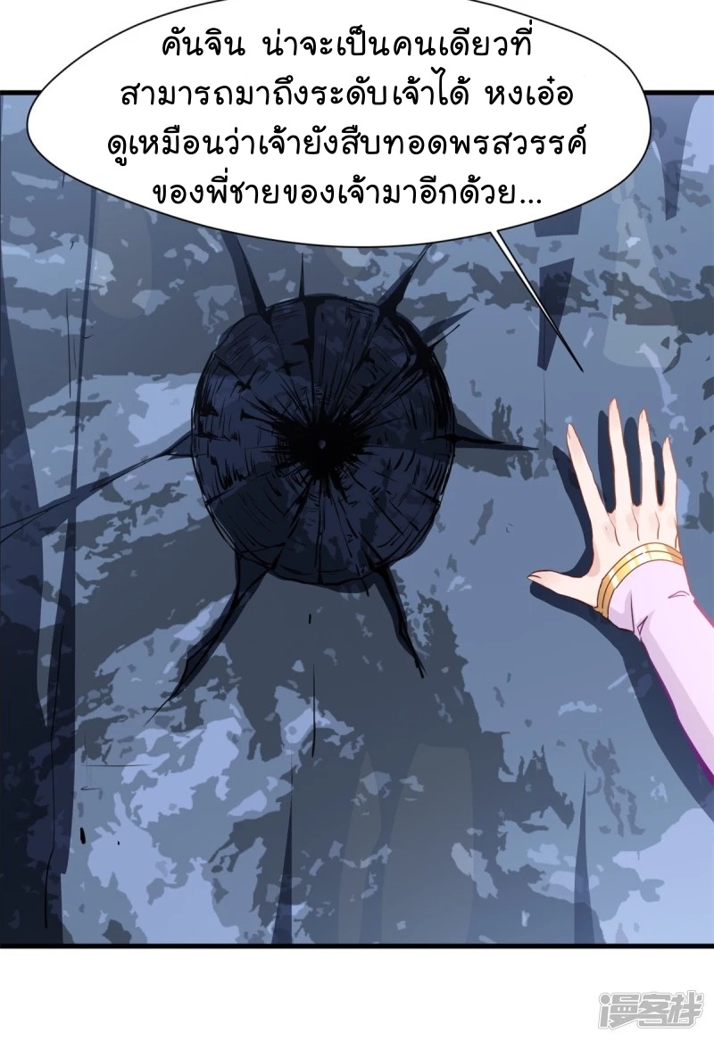 ปรมาจารย์ที่แข็งแกร่งที่สุด ตอนที่ 15 หน้า 20