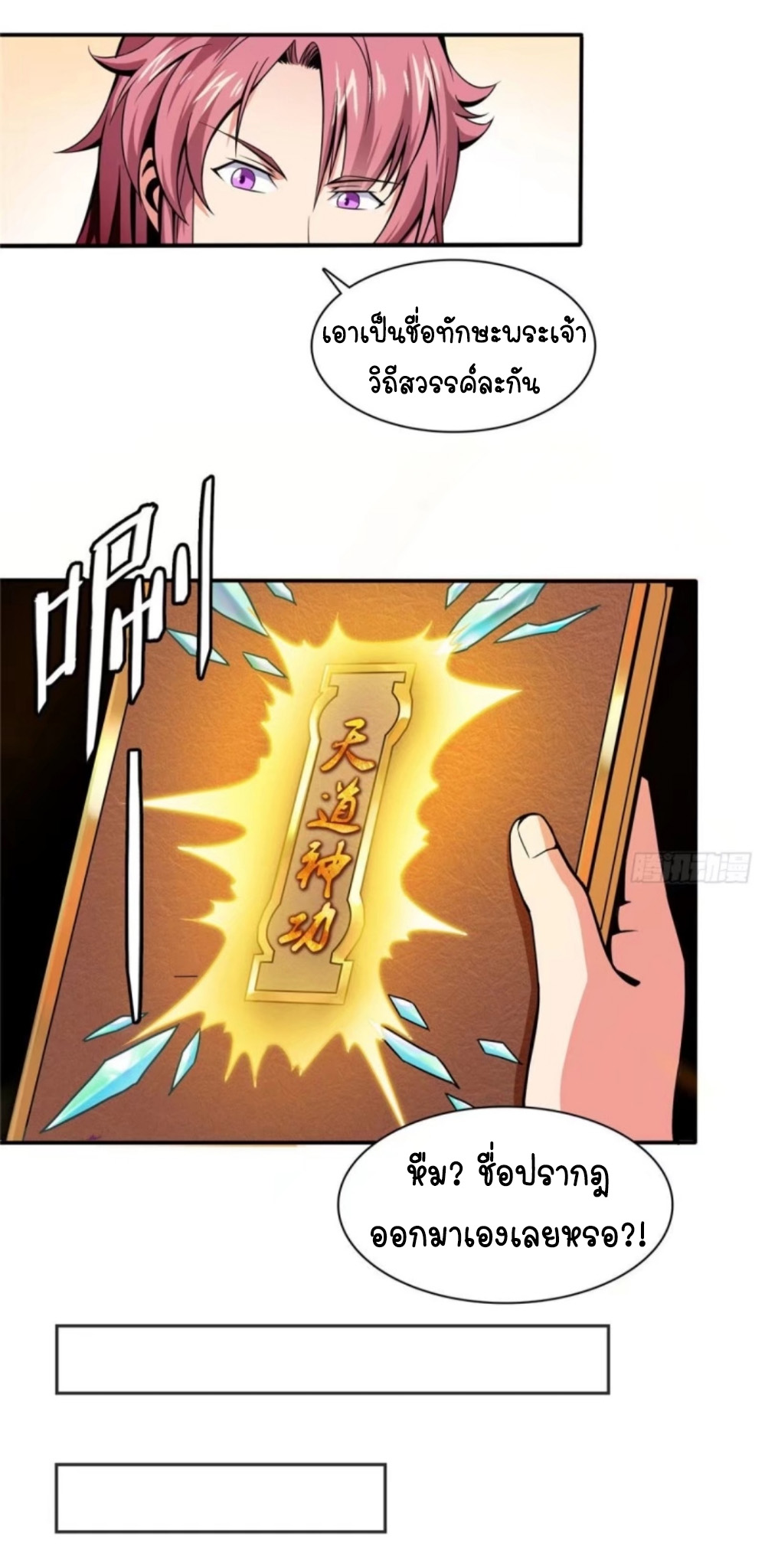 Library Of Heaven's Path ตอนที่ 11 หน้า 5