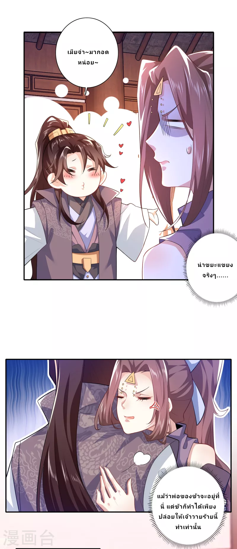 The ultimate crazy son-in-law—สุดยอดลูกเขยสุดบ้าที่แข็งแกร่งที่สุด ตอนที่ 39 หน้า 9