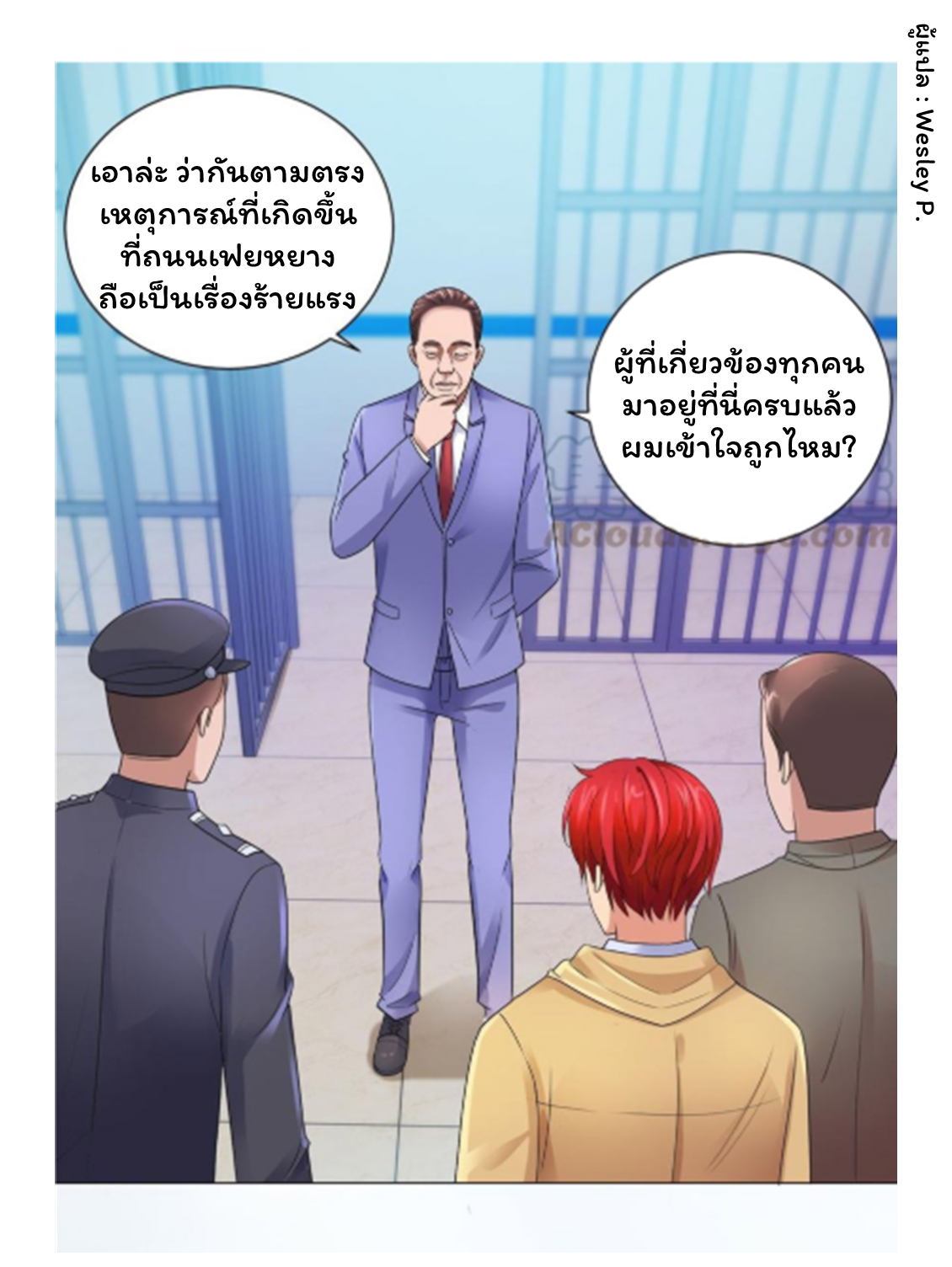 ระบบพระเจ้า ตอนที่ 121 หน้า 4