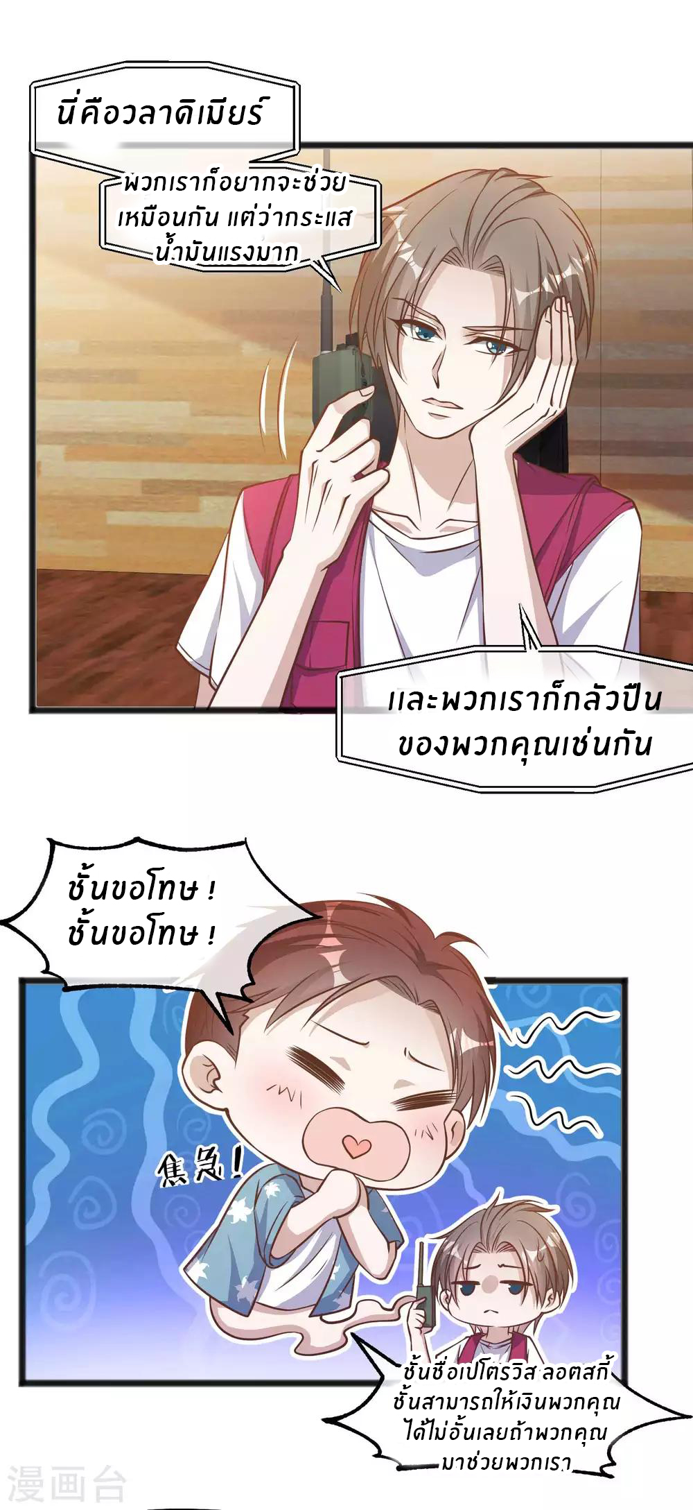 God Fisherman ตอนที่ 82 หน้า 3