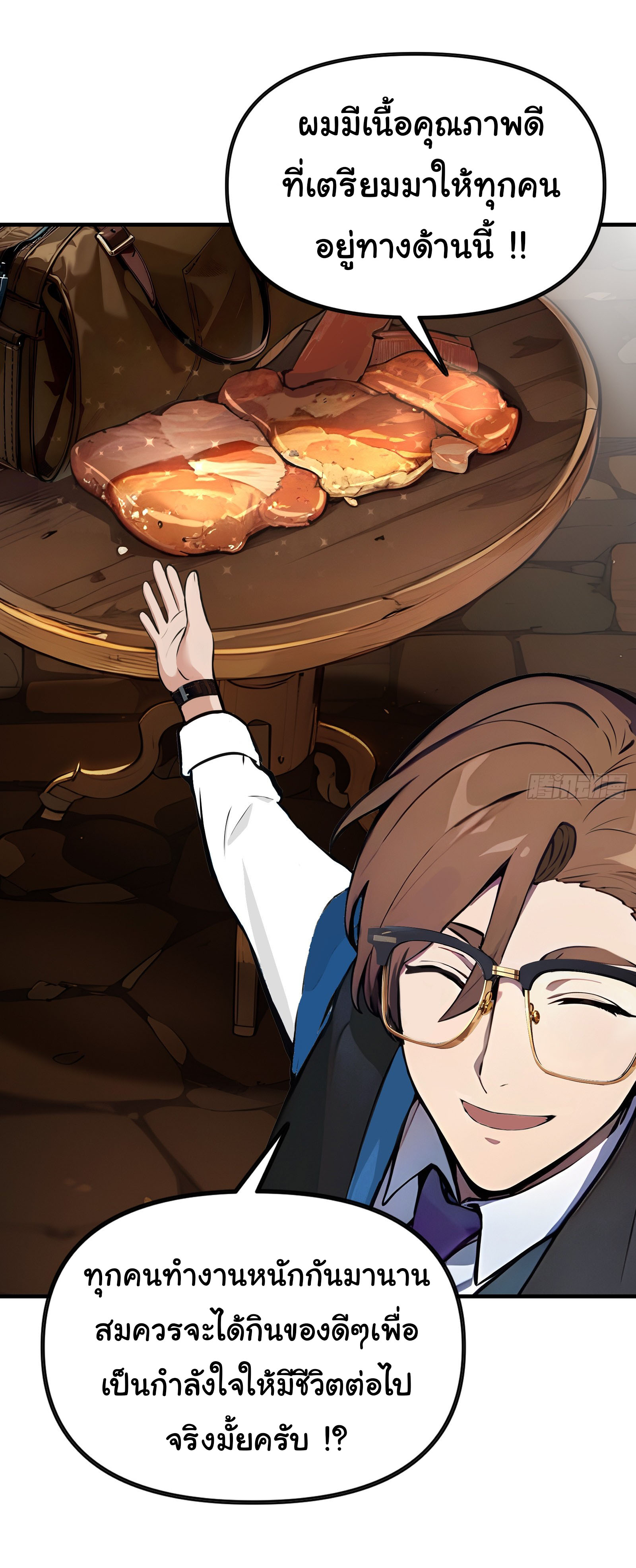 ภัยพิบัติวันหายนะ ตอนที่ 3 หน้า 17