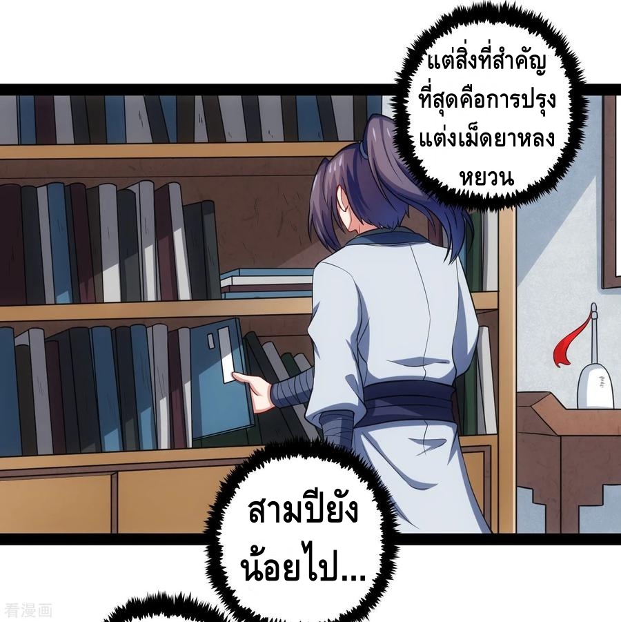 เหยียบย่ำแม่น้ำอมตะ ตอนที่ 59 หน้า 31