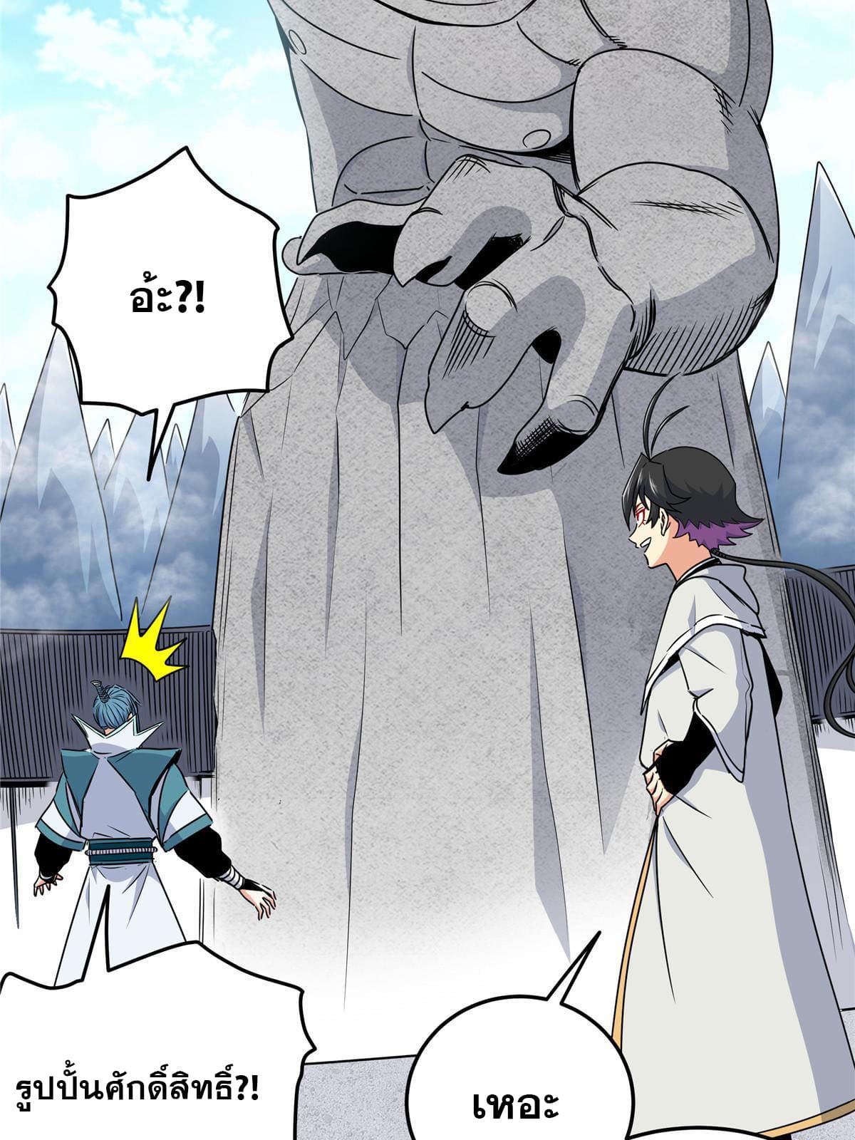 ราชันอหังการ - Emperor's Domination ตอนที่ 20 หน้า 14