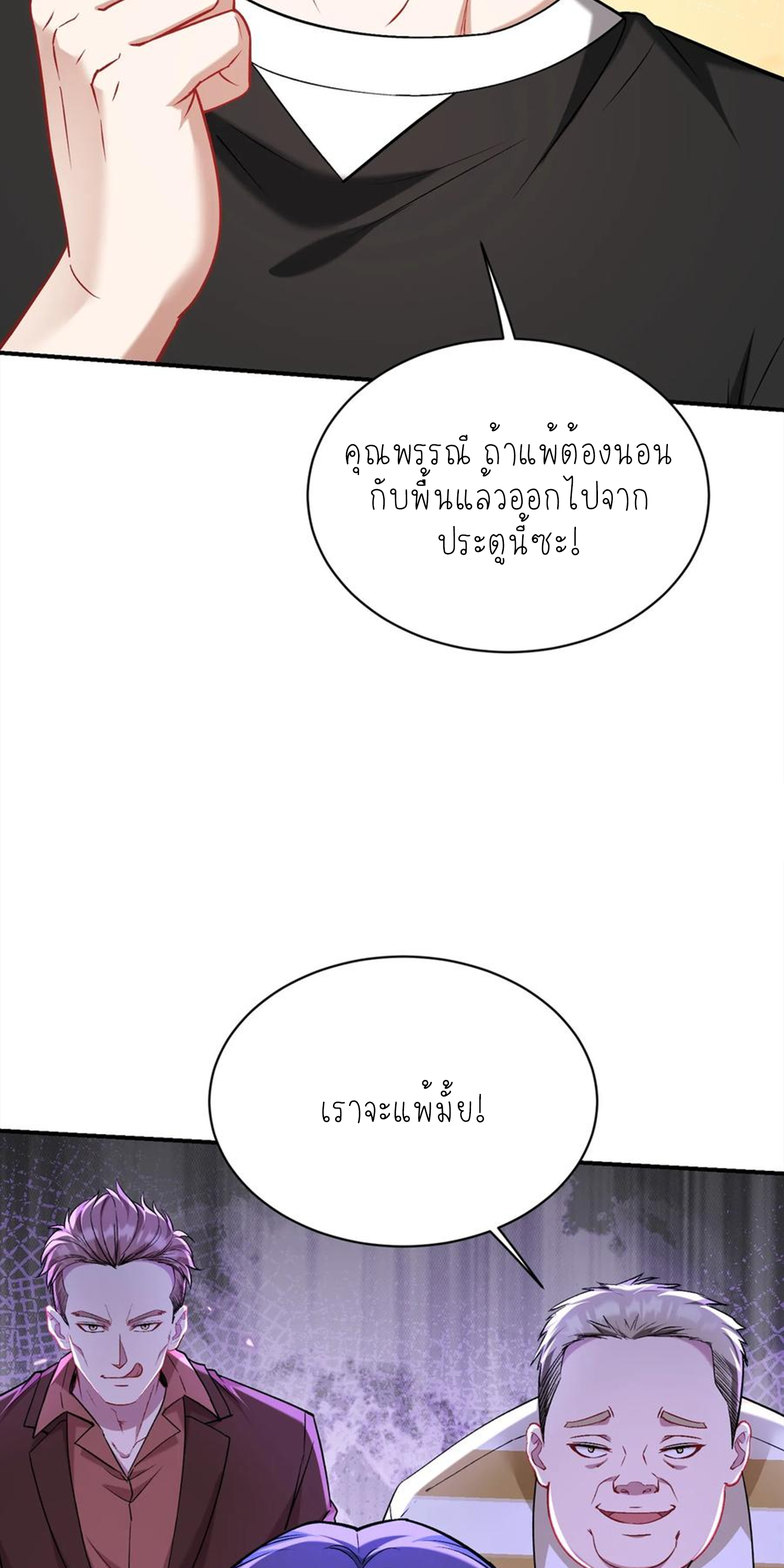 ผมไปเกาะสาวสวยกิน, แต่ตอนนี้ฉันเป็นคนร่ำรวยแล้ว~ ตอนที่ 151 หน้า 22