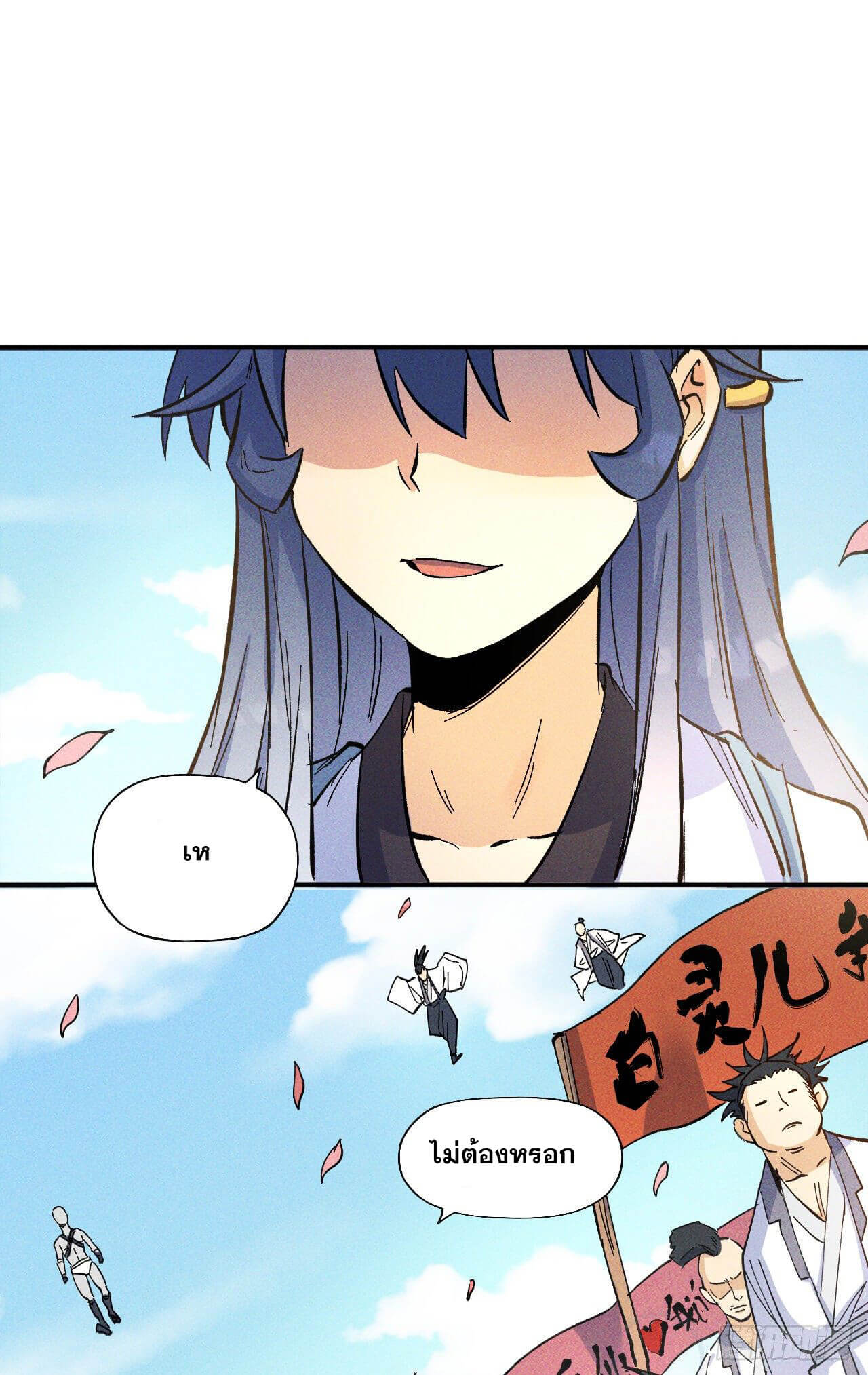 ตูข้านี่แหละเทพ (ทันจีน) ตอนที่ 27 หน้า 27