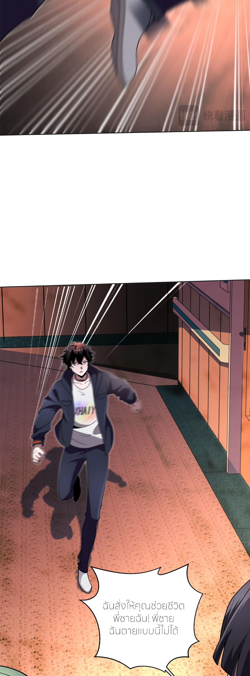 แค่แตะ... ก็อัปเกรด! ตอนที่ 3 หน้า 25