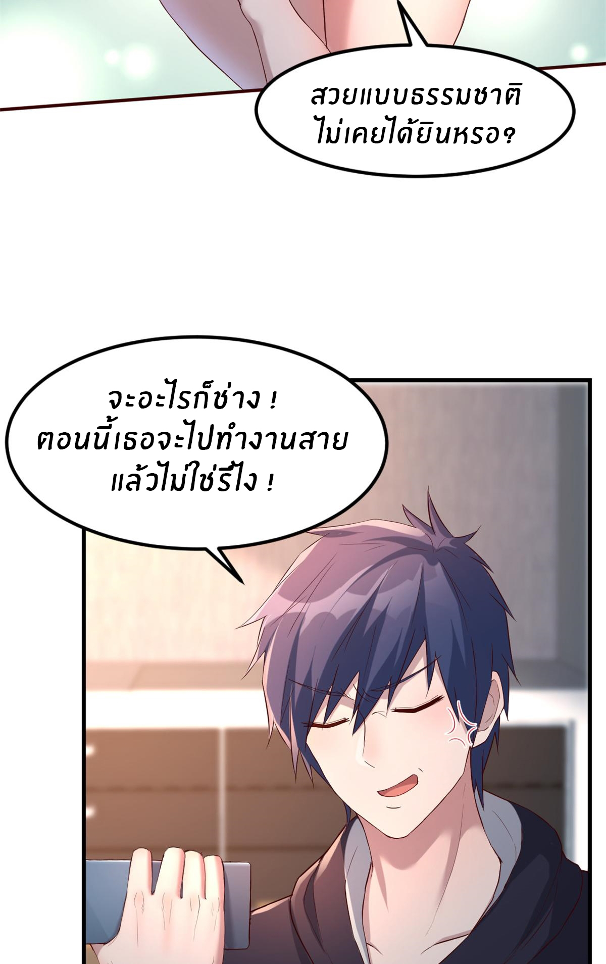 พี่สาวอยากเล่นคุณ ตอนที่ 6 หน้า 27