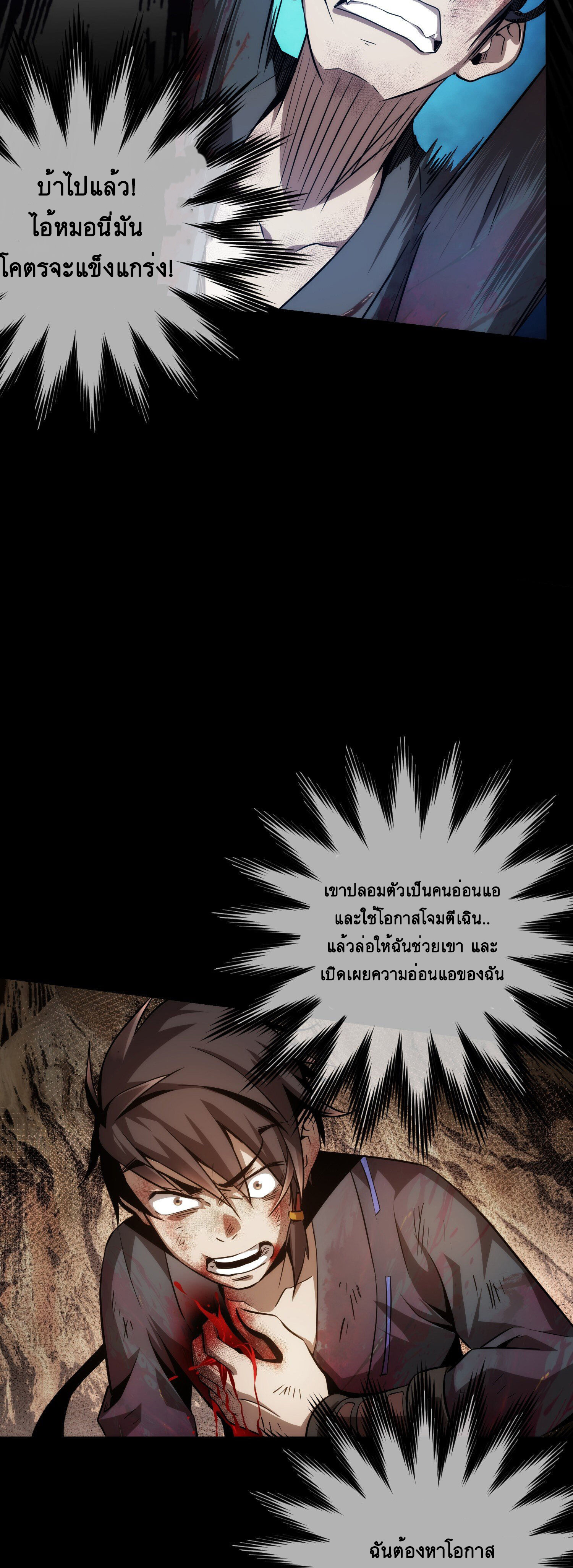 ดาบไร้เงา ตอนที่ 6 หน้า 14