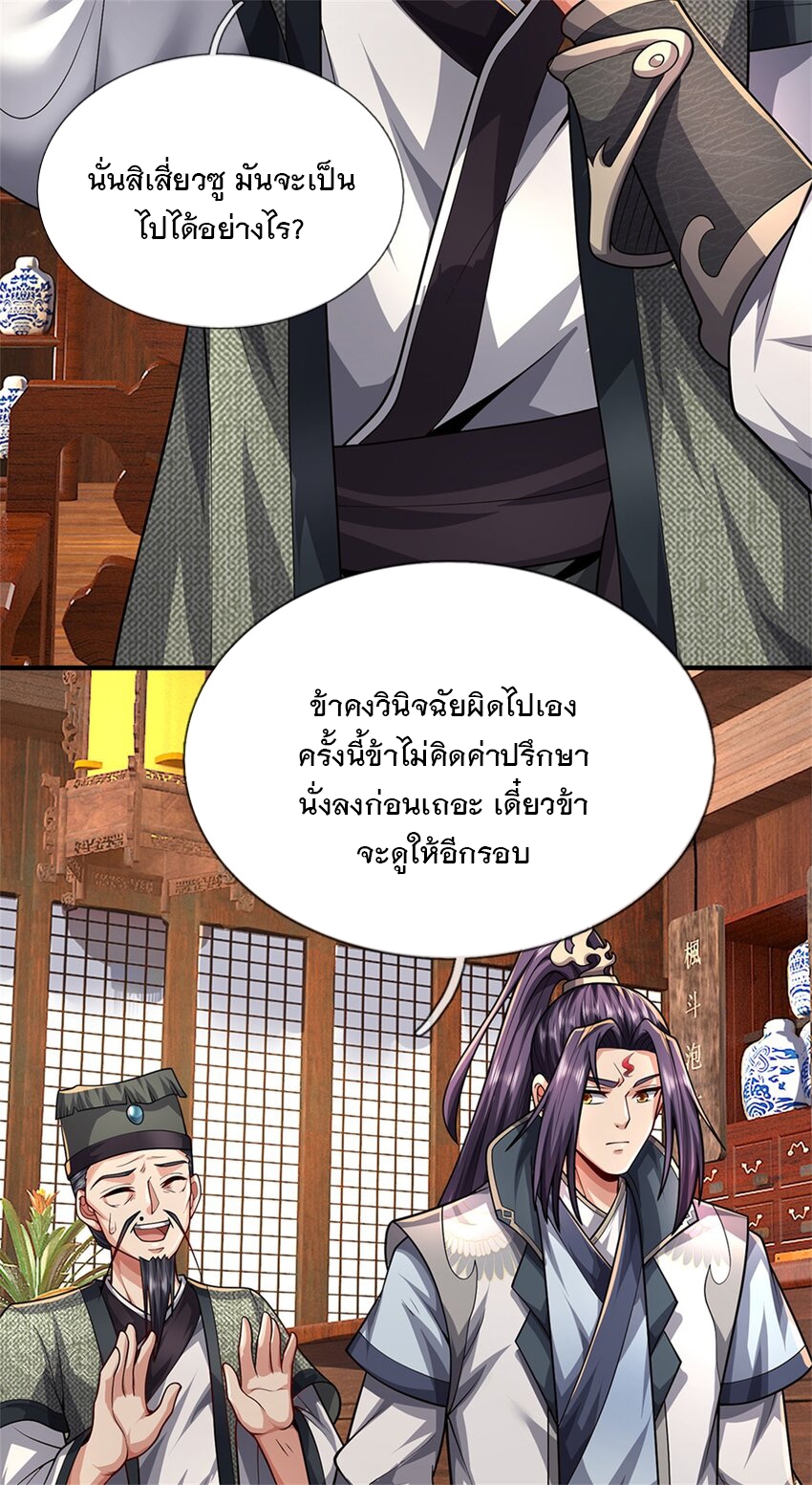 ข้าถูกเลี้ยงดูโดยหญิงสาวปีศาจ ตอนที่ 63 หน้า 7
