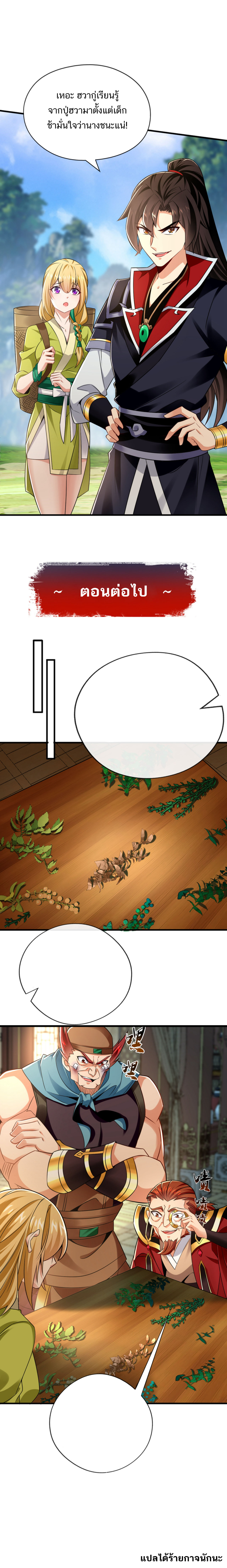 Peerless Alchemy God ตอนที่ 45 หน้า 6