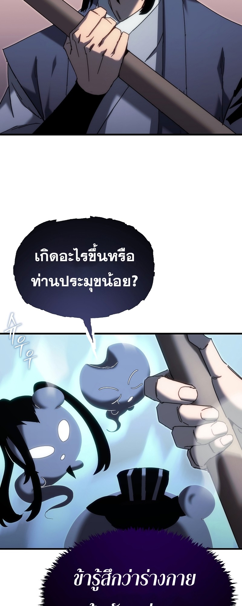 ตำนานการจุติใหม่ของเทพมาร ตอนที่ 12 หน้า 55