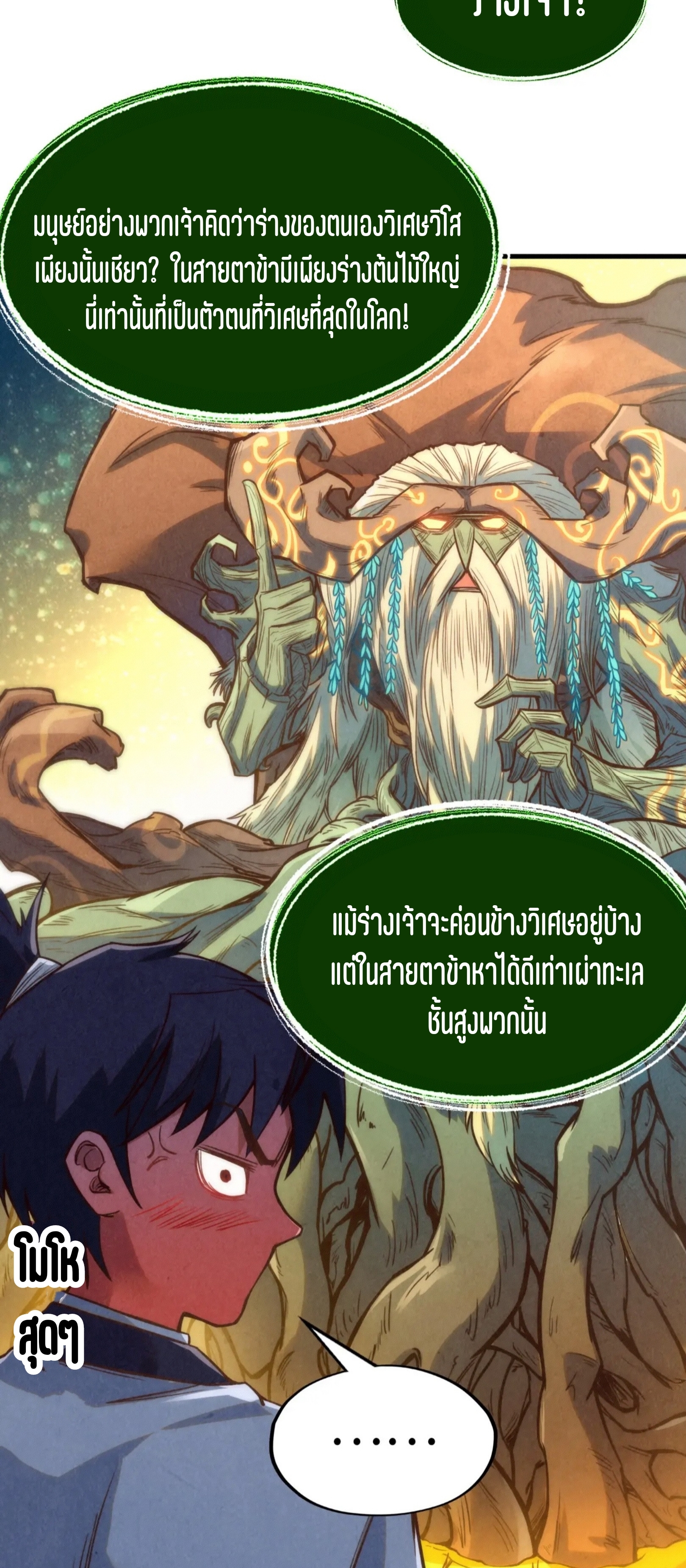 มหาเทพนิรันดร์กาล ตอนที่ 97 หน้า 13