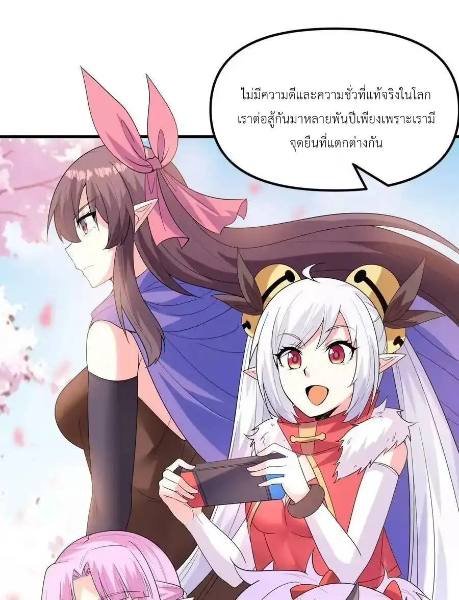 My Harem Is Entirely Female Demon Villains ตอนที่ 83 หน้า 12