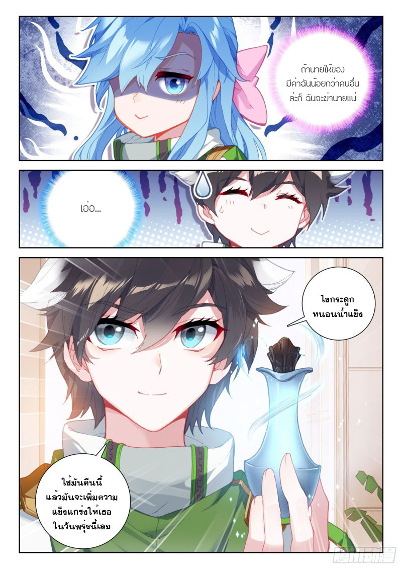 Soul Land IV – The Ultimate Combat มหาศึกการต่อสู้ ตอนที่ 134 หน้า 9