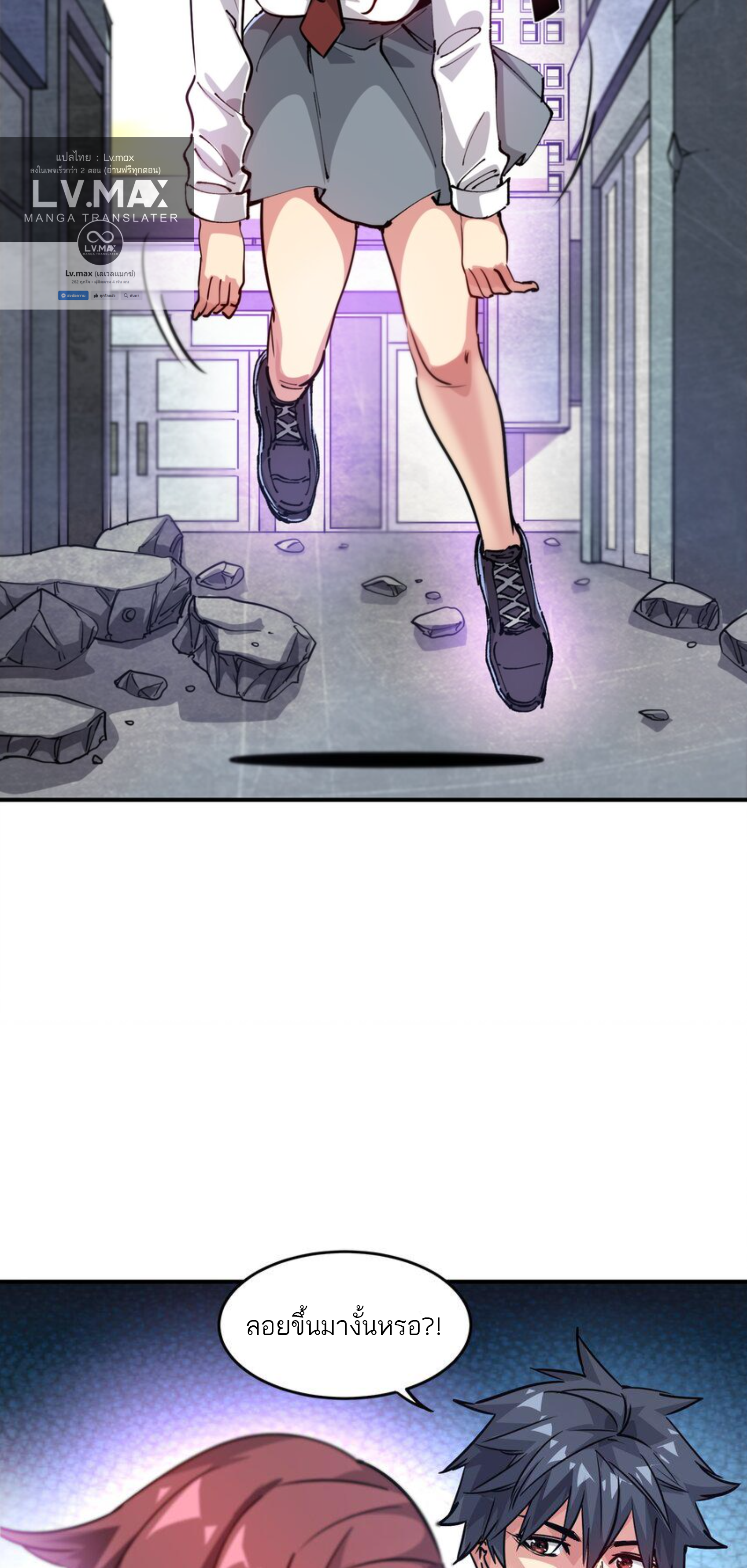 The Evolution ย้อนเวลากลับมาเพื่อกู้โลก ตอนที่ 25 หน้า 6