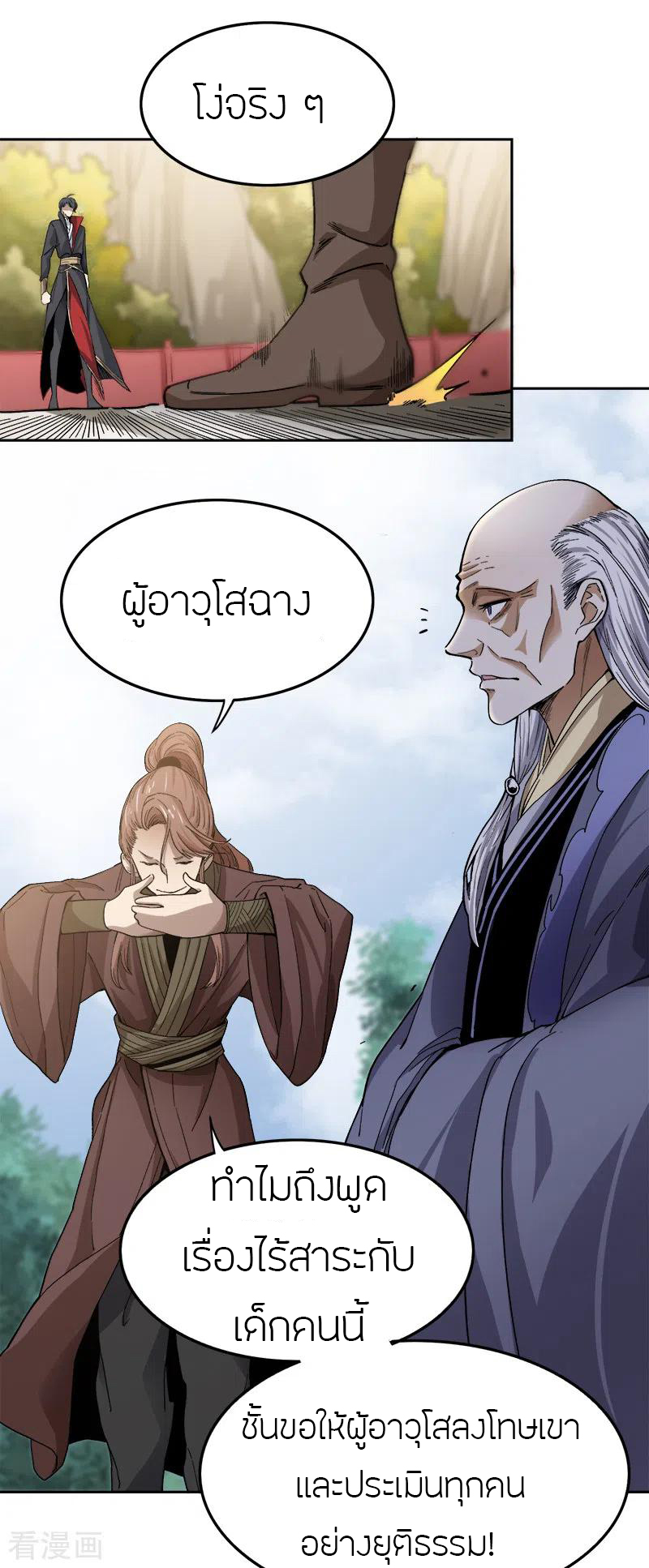 One Sword Reigns Supreme ตอนที่ 38 หน้า 12