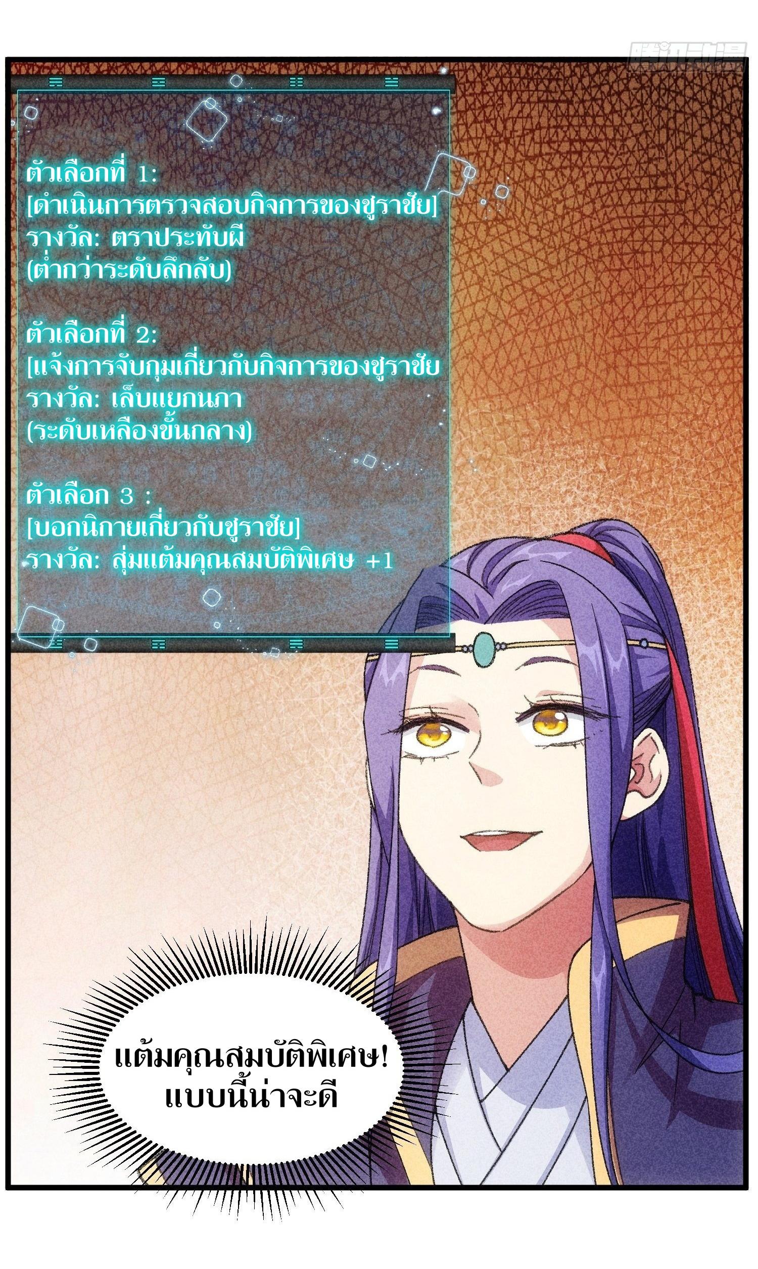 ข้าแค่ไม่เล่นไพ่ตามเกม ตอนที่ 19 หน้า 3