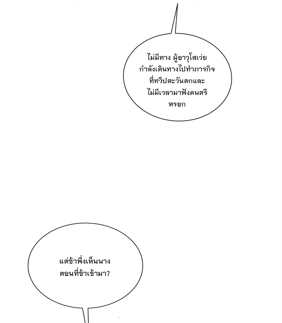 ได้โปรด ข้าไม่อยากตกหลุมรักอาจารย์ของข้าเลยจริงๆ (จีนตัดจบ) ตอนที่ 9 หน้า 29