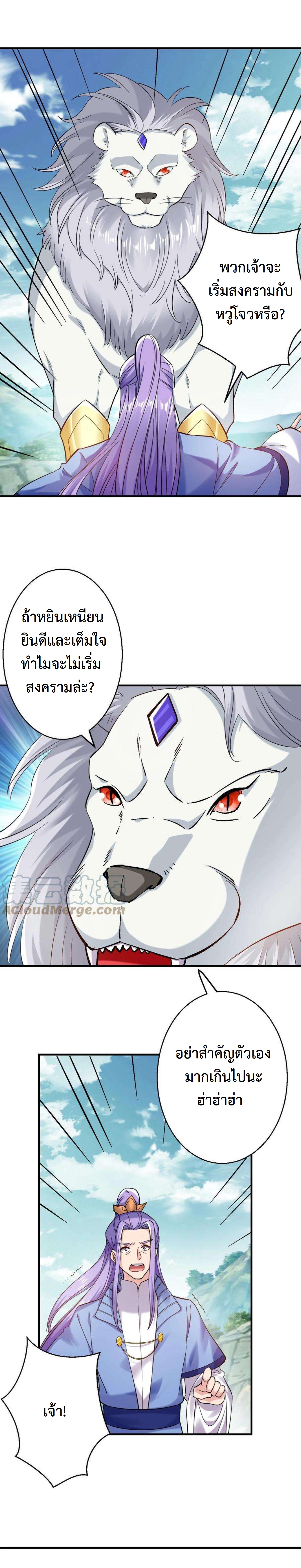 ปีศาจที่ไร้เทียมทานในโลก ตอนที่ 233 หน้า 3