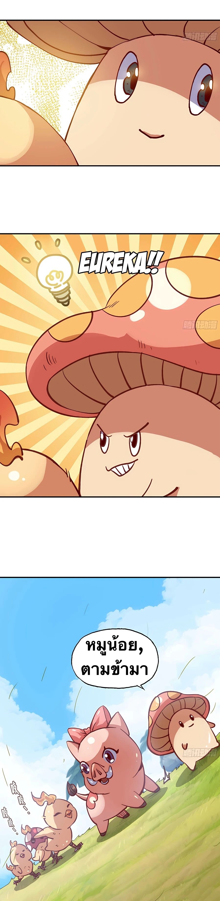 Mushroom Hero ตอนที่ 23 หน้า 8