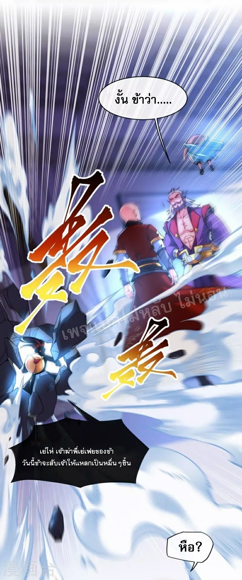 |.ข้านี่แหละราชันย์เทพสวรรค์แห่งพิภพ ตอนที่ 9 หน้า 19