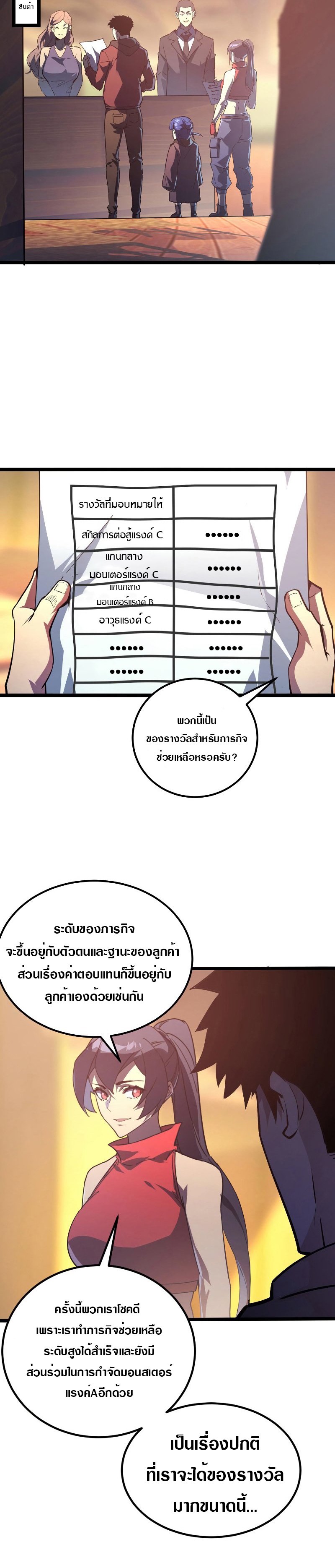 Rise From The Rubble |  เศษซากวันสิ้นโลก ตอนที่ 100 หน้า 9