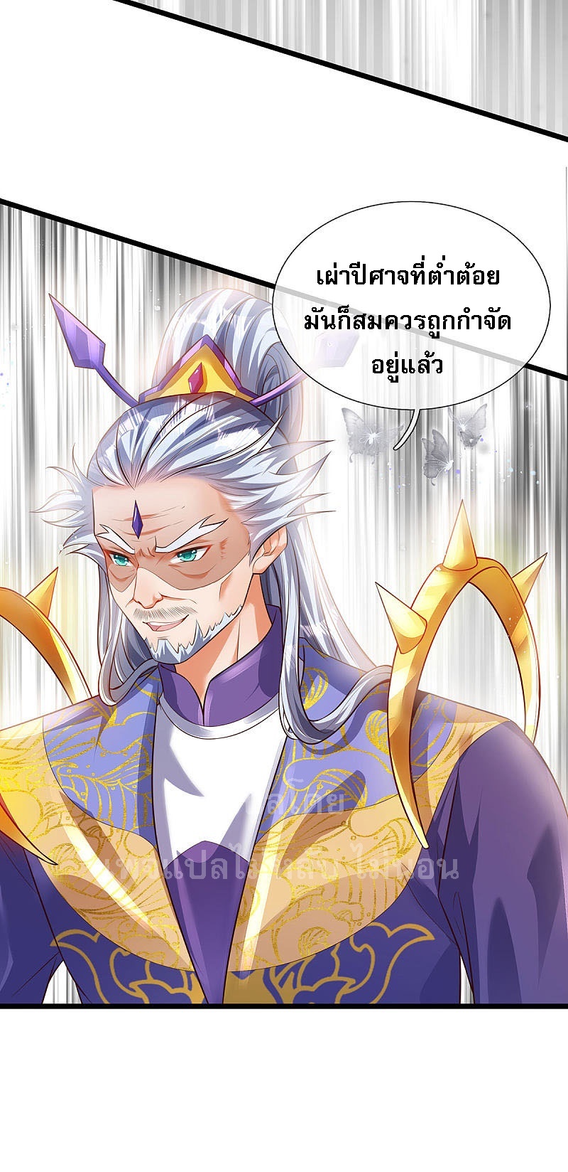 |.สุดยอดระบบเจ้าราชันย์ปีศาจ ตอนที่ 32 หน้า 25