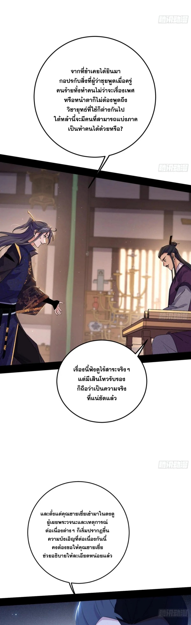 I'm an Evil God ข้าคือจักรพรรดิปีศาจ ตอนที่ 442 หน้า 18