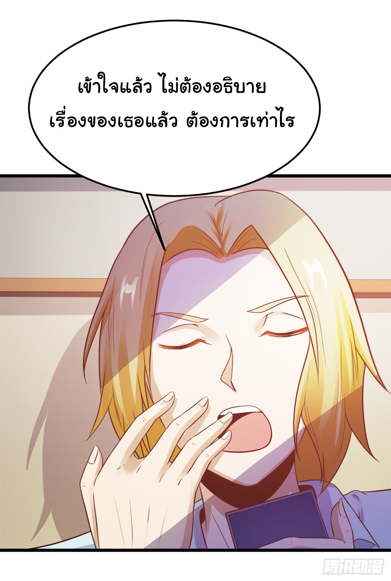 ยัยผู้หญิงคนนี้ ก็คือแฟนสาวของผม ตอนที่ 10 หน้า 11