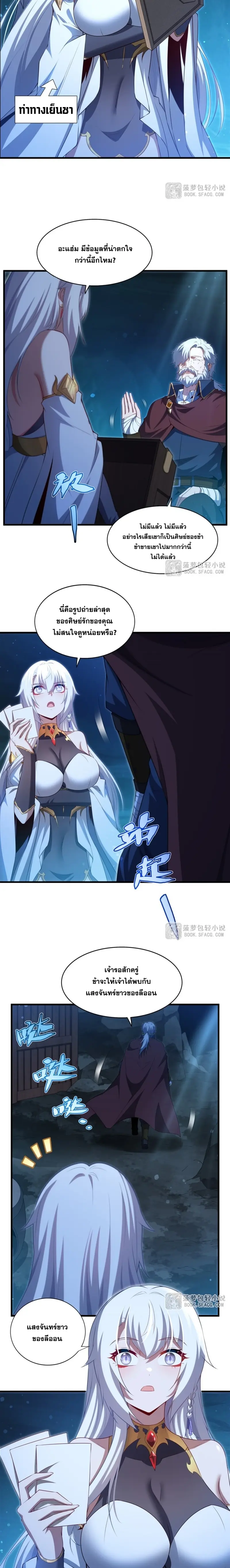 Shut Up, Evil Dragon! หุบปากซะยัยมังกรร้ายข้าไม่อยากมีลูกกับเจ้าอีกแล้ว ตอนที่ 59 หน้า 13