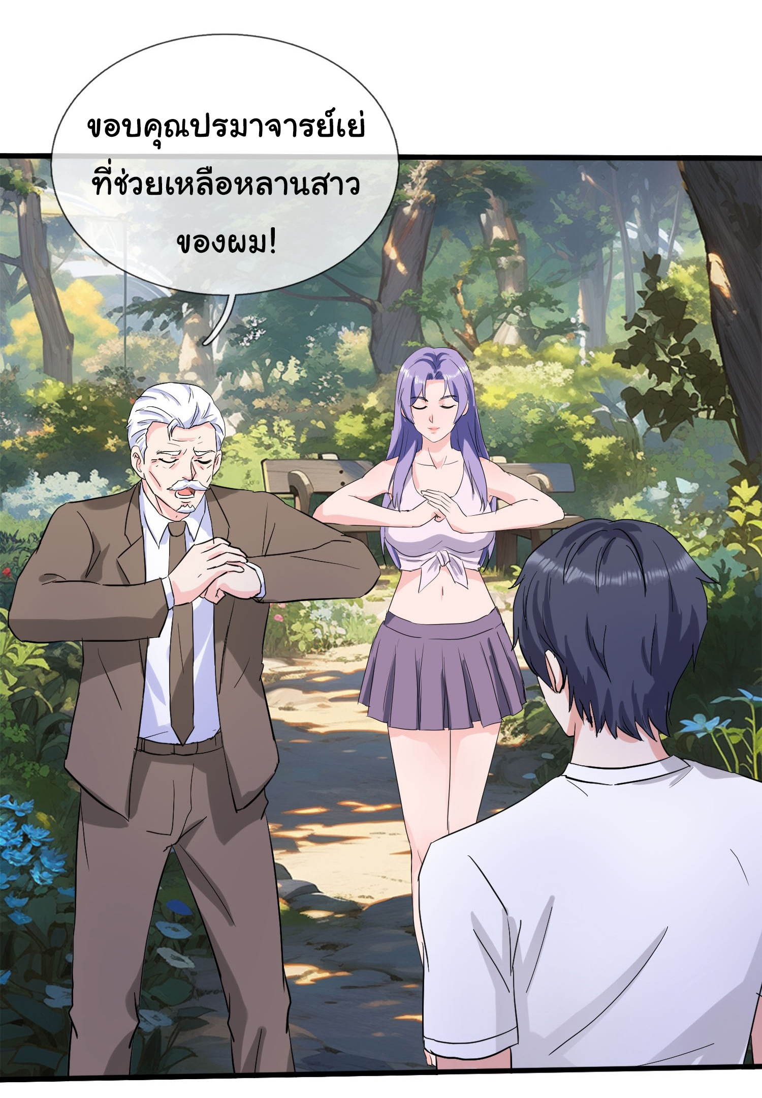 เทพอมตะหวนคืนล้างแค้น ตอนที่ 5 หน้า 16