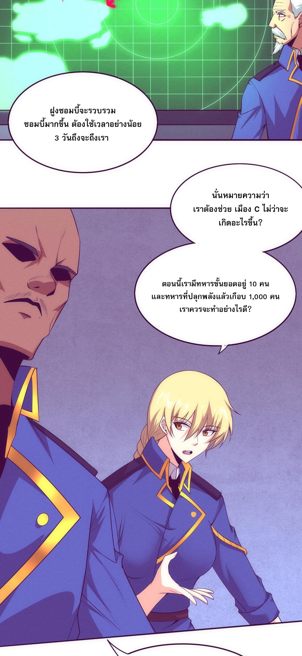 The Frenzy Of Evolution ตอนที่ 76 หน้า 24