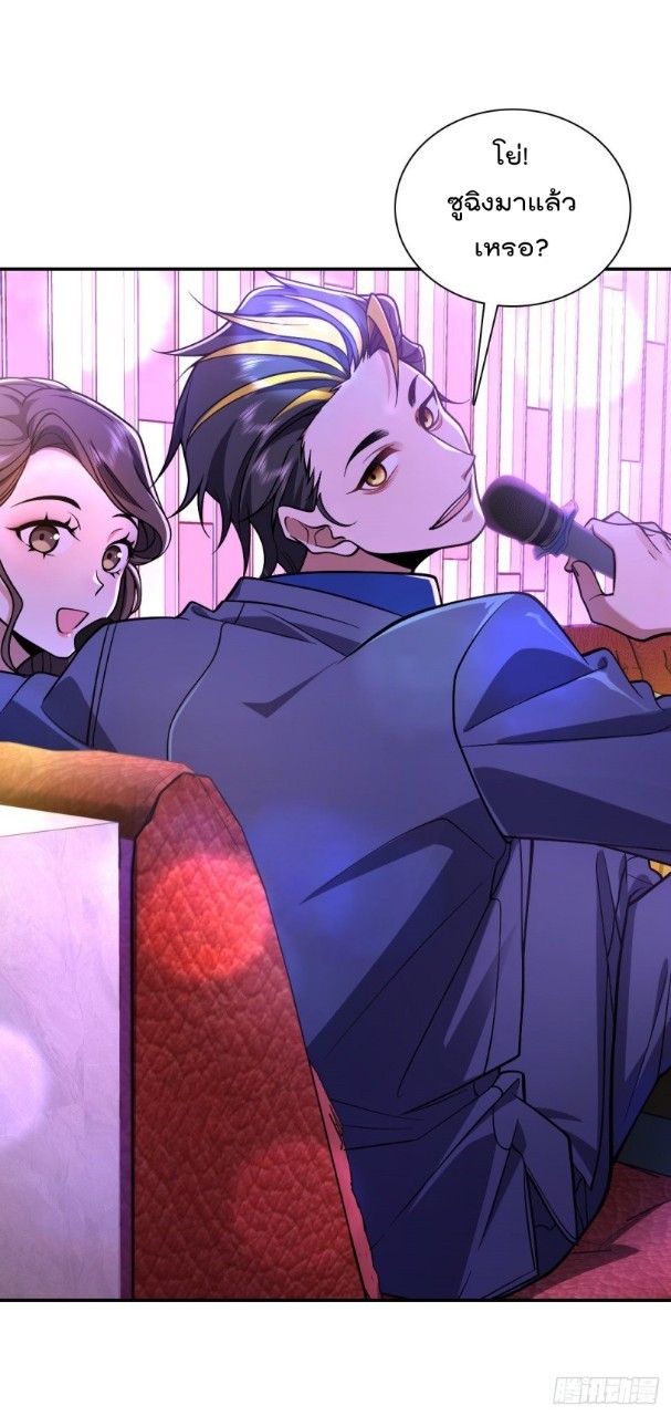 ภรรยาผมเป็นผู้ฝึกตนเมื่อพันปีก่อน ตอนที่ 29 หน้า 37