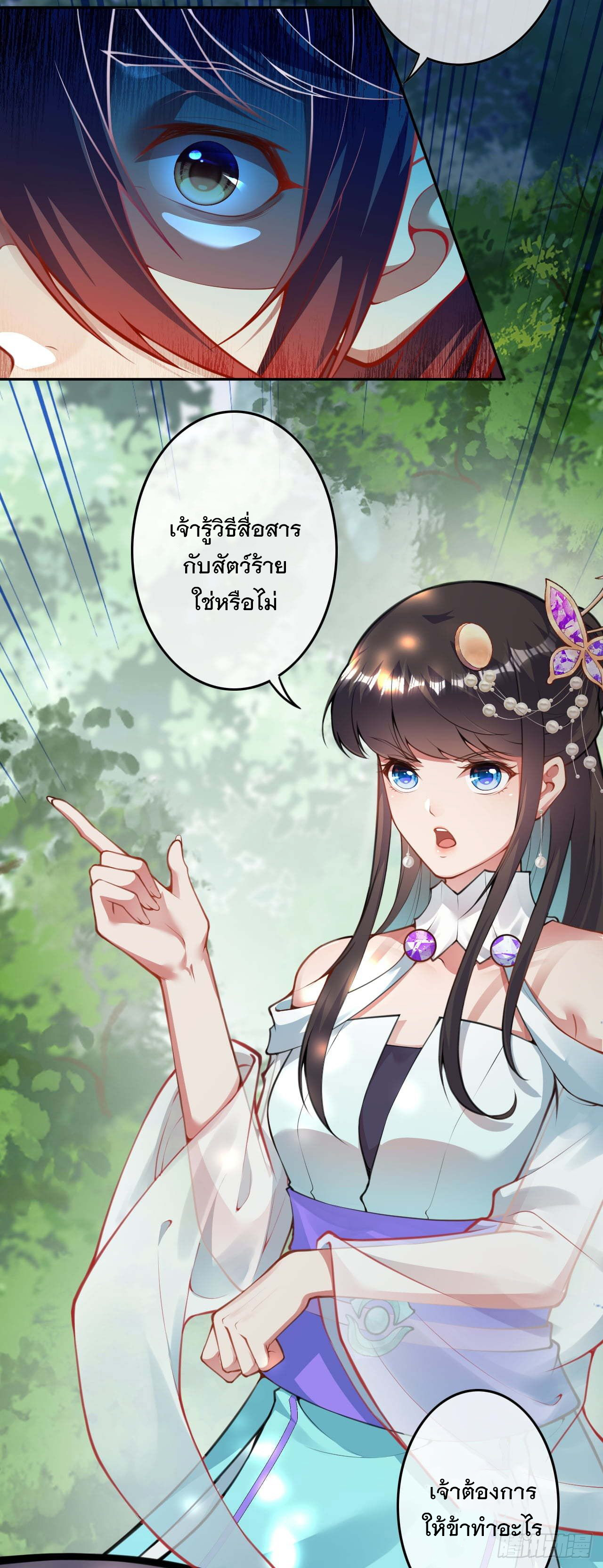 อาณาจักรดาบอมตะ ตอนที่ 72 หน้า 17
