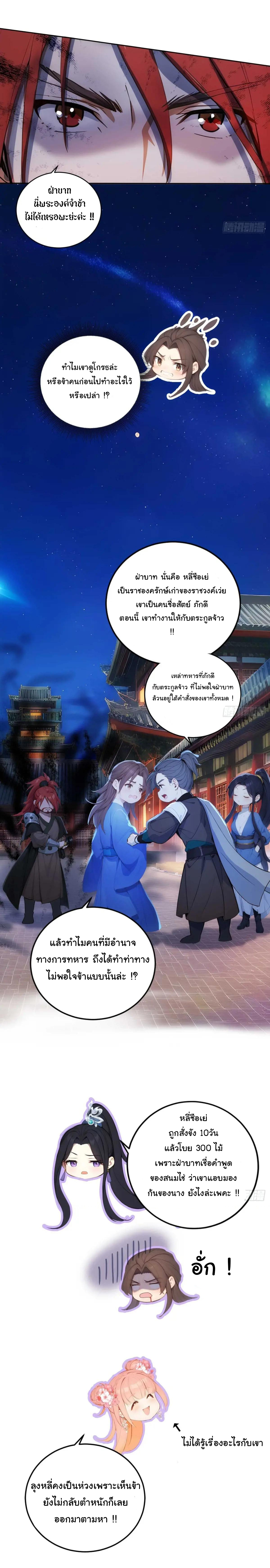 กระจอกแล้วทำไมยังไงข้าก็เป็นฮ่องเต้ ตอนที่ 11 หน้า 5