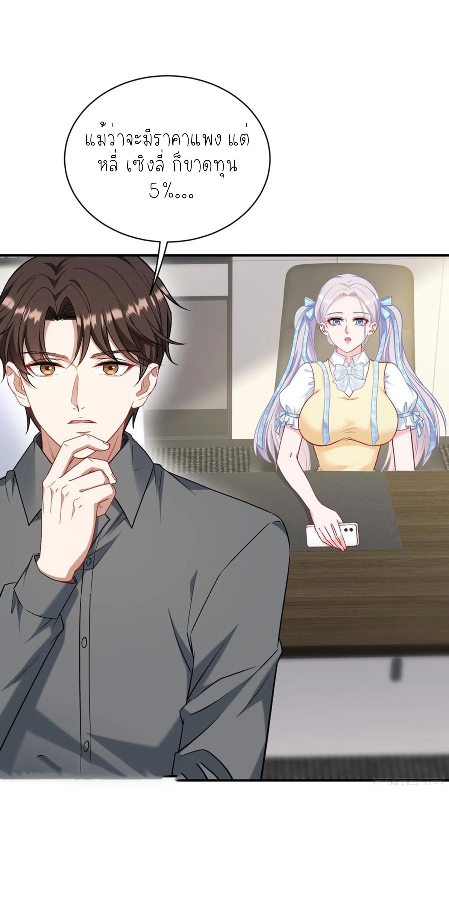 ผมไปเกาะสาวสวยกิน, แต่ตอนนี้ฉันเป็นคนร่ำรวยแล้ว~ ตอนที่ 141 หน้า 2