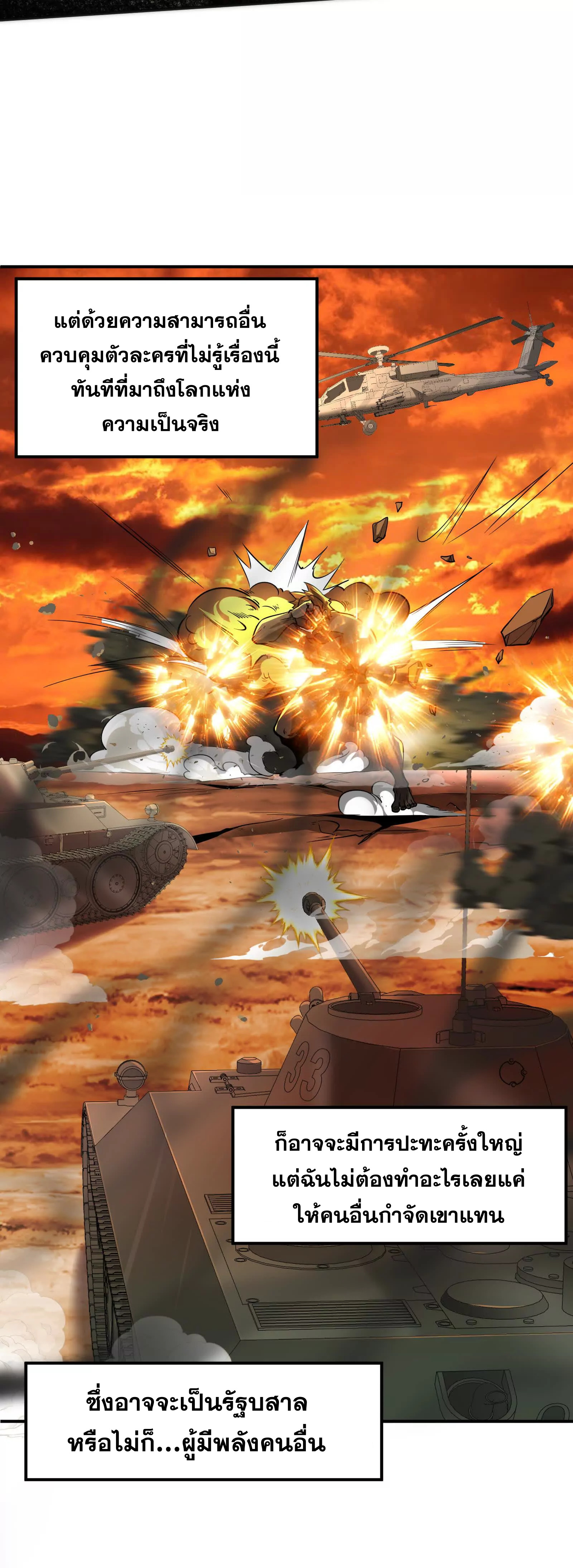 จอมทรราชท้าชะตาข้ามมิติ ตอนที่ 2 หน้า 21